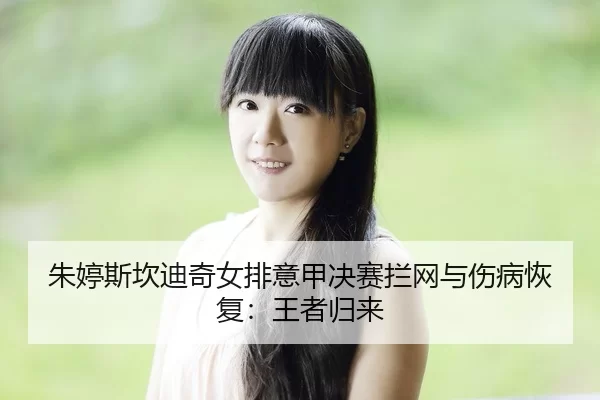 zhu-ting-si-kan-di-qi-nv-pai-yi-jia-jue-sai-lan-wang-yu-shang-bing-hui-fu-wang-zhe-gui-lai-2-131.jpg