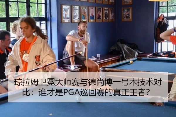 qiong-la-mu-wei-mian-da-shi-sai-yu-de-shang-bo-yi-hao-mu-ji-shu-dui-bi-shui-cai-shi-xun-hui-sai-de-zhen-zheng-wang-zhe-3-951.jpg