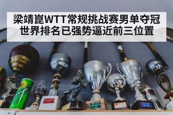 table tennis trophy