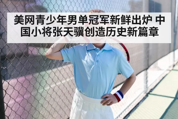 young tennis player